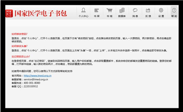 国家医学电子书包最新版