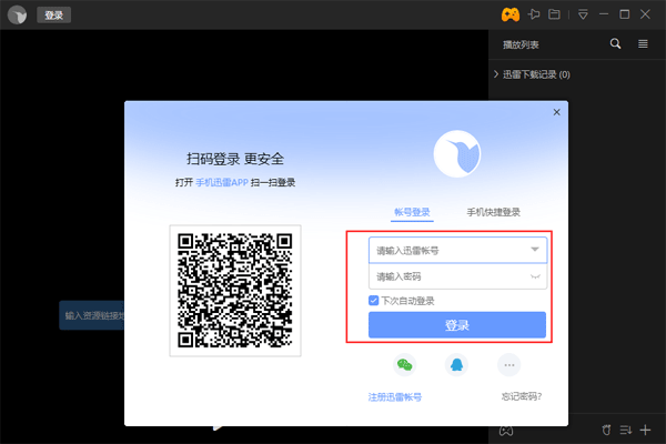 迅雷影音电脑版