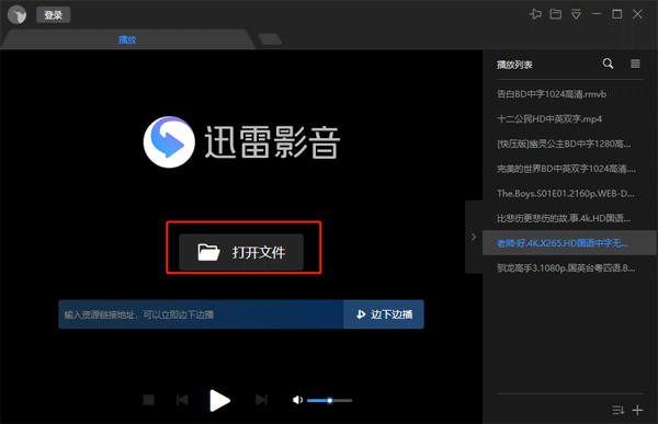 迅雷影音电脑版