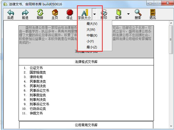 法律文书合同样本库