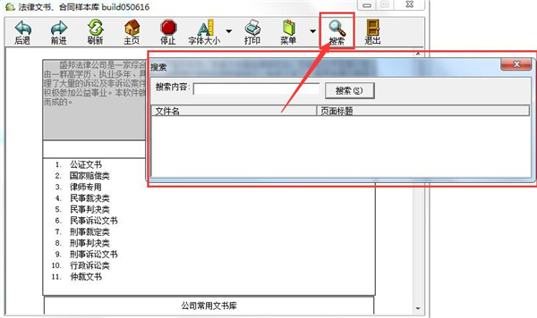 法律文书合同样本库