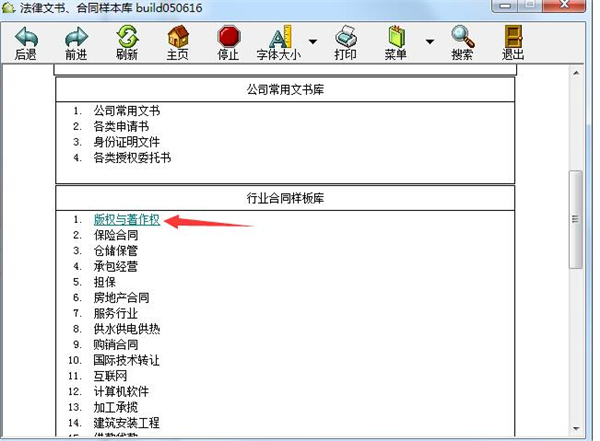 法律文书合同样本库