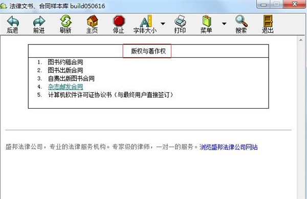 法律文书合同样本库
