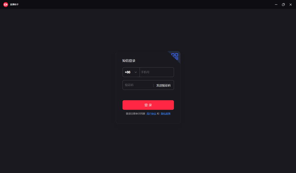 小红书直播助手最新版
