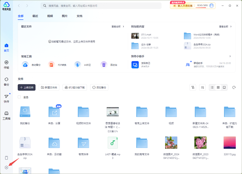 夸克网盘PC版