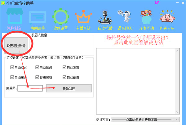 小叮当场控助手