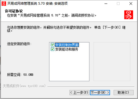 天易成网络管理系统