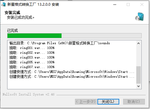 新星格式转换工厂