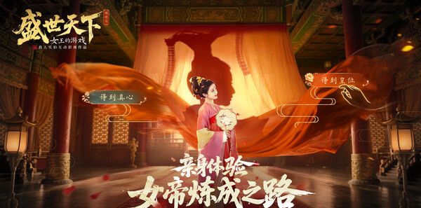 《女王的游戏:盛世天下》官方版
