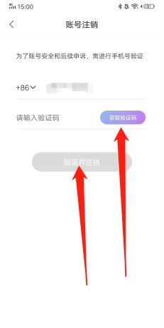 安陌直播怎么注销账号4