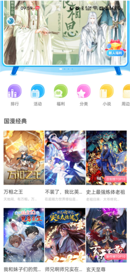 漫画台怎么点赞漫画章节图片1