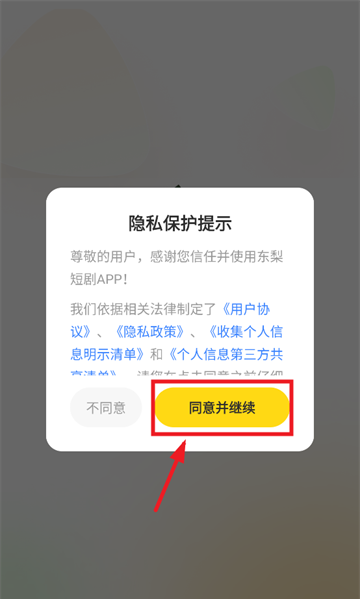 东梨短剧app 东梨短剧app