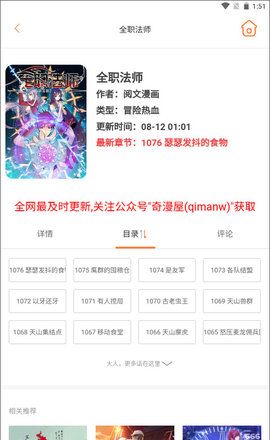 奇漫屋画下拉式漫画 3.4.6 安卓版
