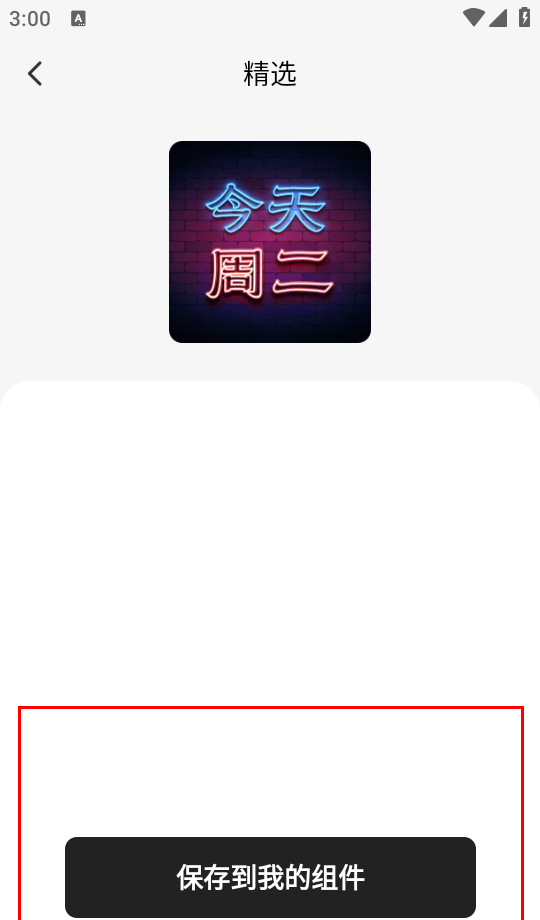 透明魔力小组件 透明魔力小组件