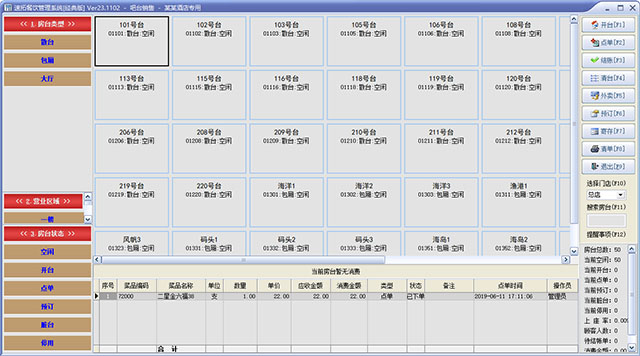 速拓餐饮管理系统辉煌版/经典版