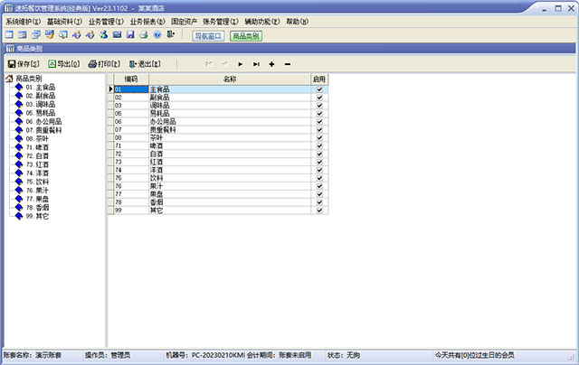 速拓餐饮管理系统辉煌版/经典版