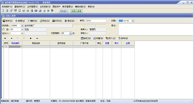 速拓餐饮管理系统辉煌版/经典版