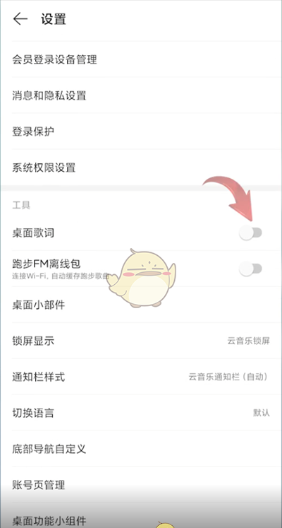《网易云音乐》桌面歌词设置教程