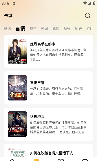 悟空免费小说app手机版下载