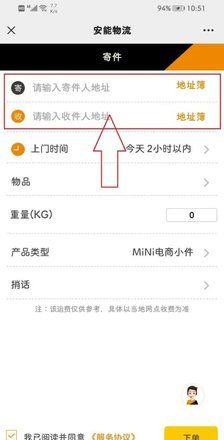 安能物流 3.9.9 安卓版