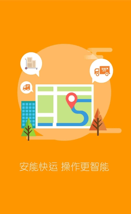 安能物流 3.9.9 安卓版