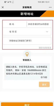 安能物流 3.9.9 安卓版