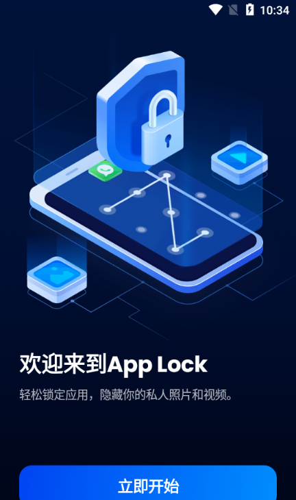 AppLock应用程序锁app