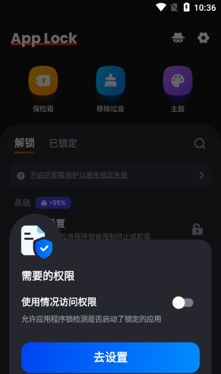 AppLock应用程序锁app