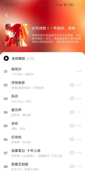 遇见音乐app官方版