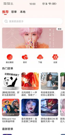 遇见音乐app官方版