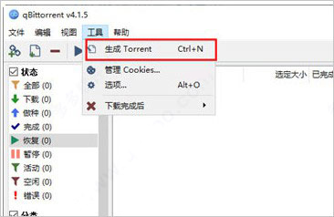 qBittorrent中文版