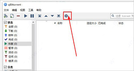 qBittorrent中文版