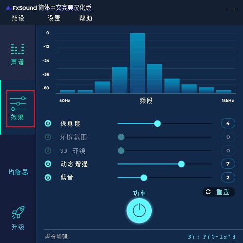fxsound enhancer简体中文汉化版