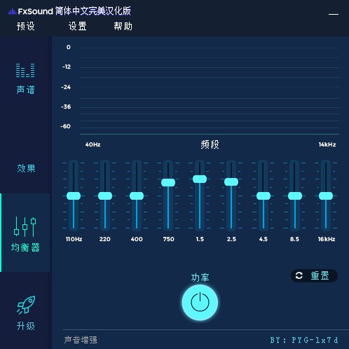 fxsound enhancer简体中文汉化版