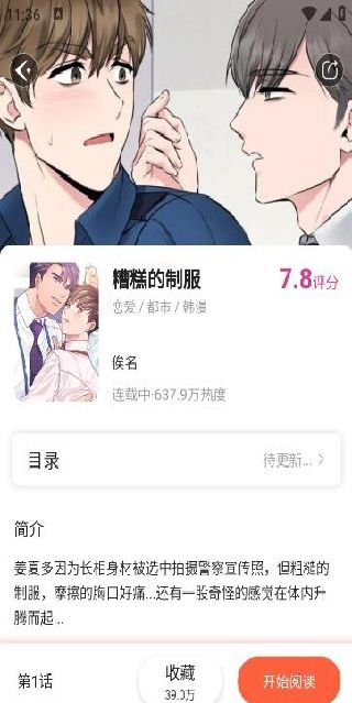 追耽漫画最新版2025下载