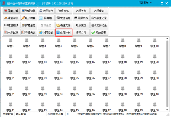 伽卡他卡电子教室教师端