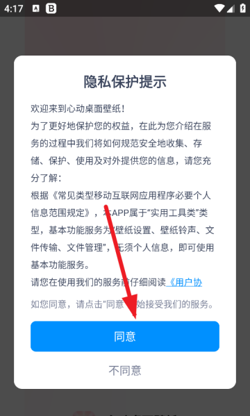心动桌面壁纸app免费下载 心动桌面壁纸app免费下载