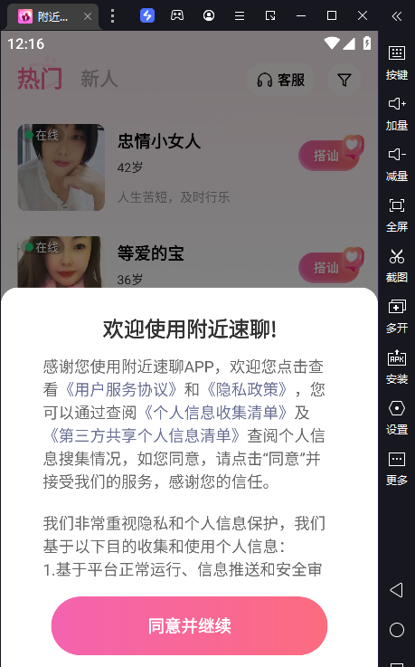 附近速聊交友软件