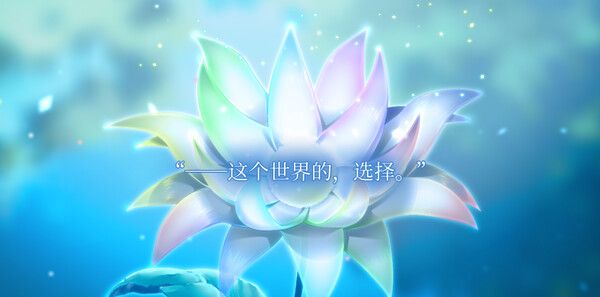 《永不枯萎的世界与终焉之花》官方版