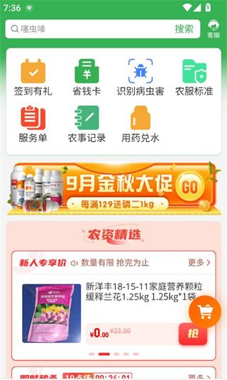 大丰收农服平台app官方版下载 大丰收农服平台app官方版下载