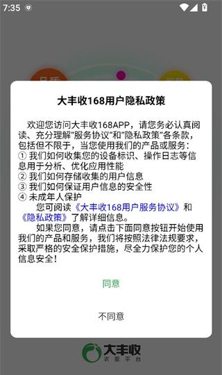 大丰收农服平台app官方版下载 大丰收农服平台app官方版下载