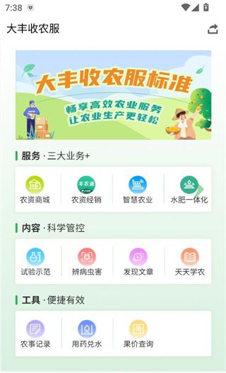 大丰收农服平台app官方版下载 大丰收农服平台app官方版下载