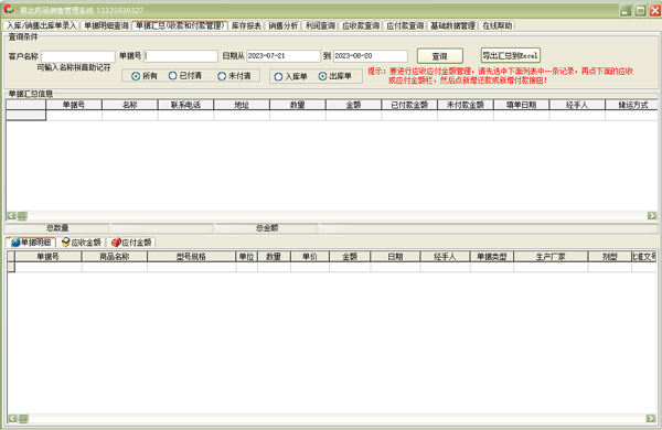 易达药品销售管理系统