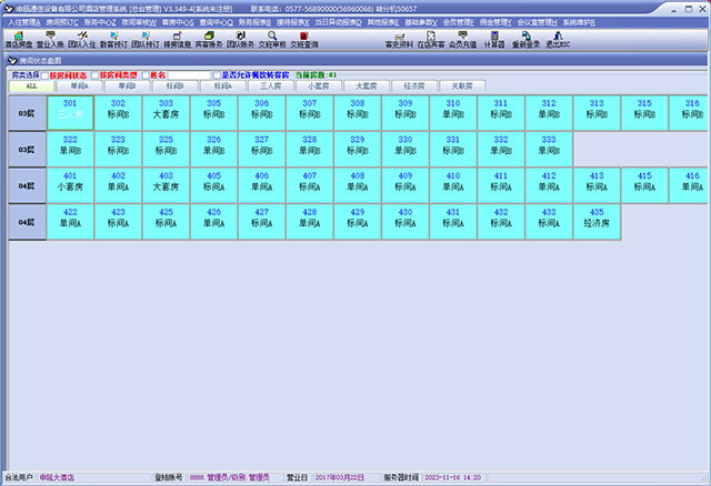 申瓯酒店管理系统