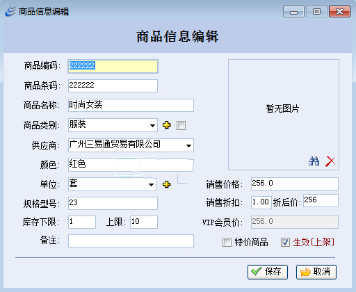 三易通服装进销存