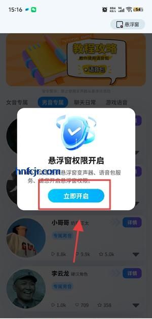 萌音变声器下载免费版