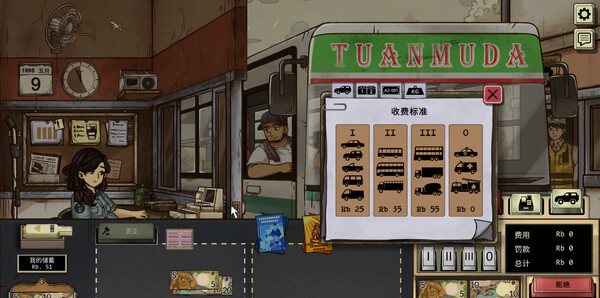 《1998：收费员的故事》官方版