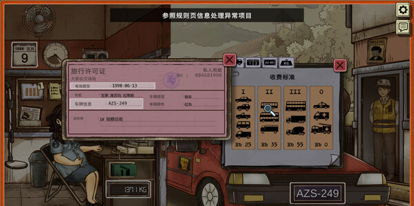 《1998：收费员的故事》官方版
