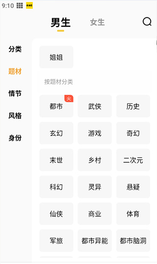 免费小说阅读星