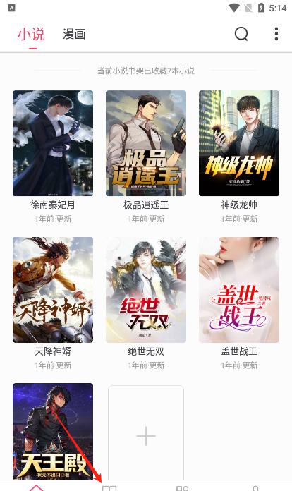 小小追书app免费下载 小小追书app免费下载